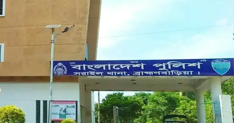 সরাইলের থানা